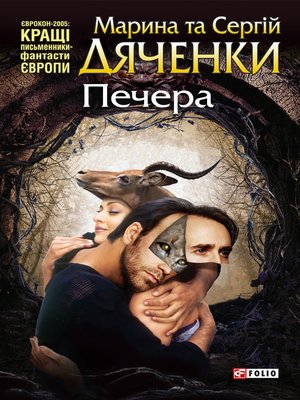 cover image of Печера